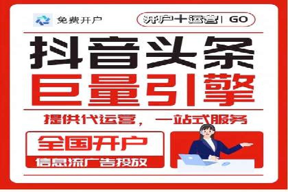 高效信息流推广开户策略：经典案例分享